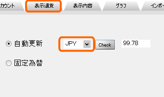 通貨指定オプション
